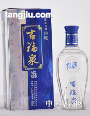 古福泉银福