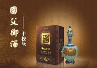 供应 国父御酒