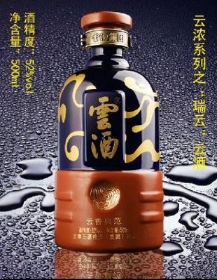 瑞云酒
