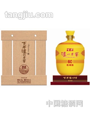 百年泸州老窖窖龄60年-收藏版