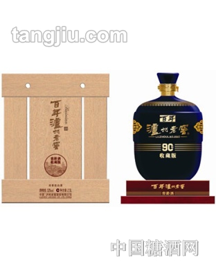 百年泸州老窖窖龄90年-收藏版