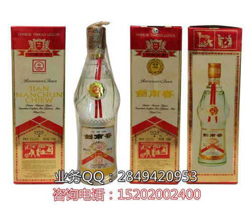 1997年剑南春老酒价格