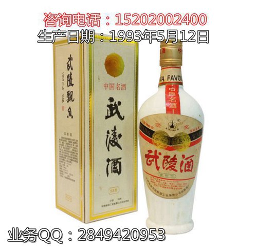 1993年白瓷瓶常德武陵酒价格