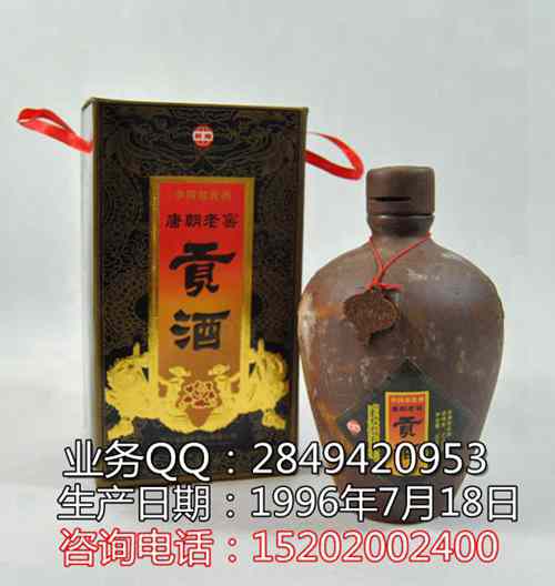 1996年中国部优酒唐朝老窖价格