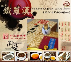 铁罗汉