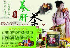 供应有记/尤记养肝茶