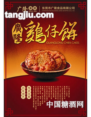 东莞鸡仔饼