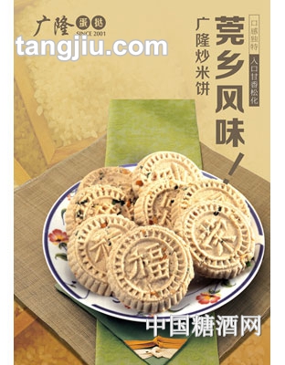 广隆炒米饼