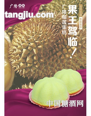 广隆榴莲蛋糕