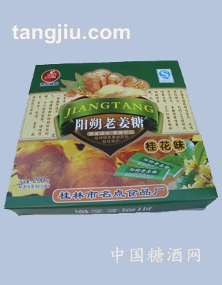 阳朔老姜糖（桂花味）