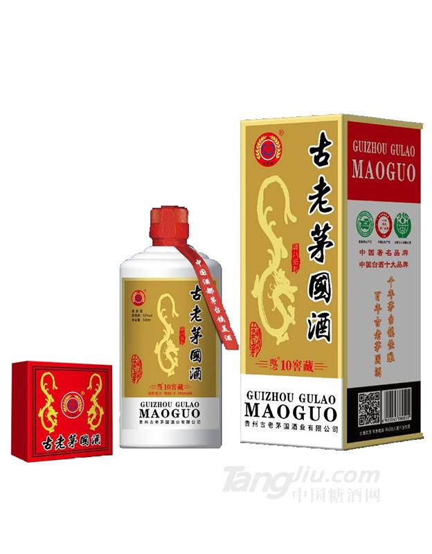 古老茅国酒10窖藏白酒