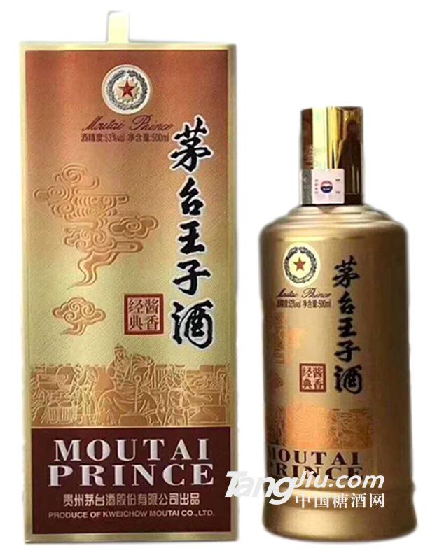 茅台王子酒