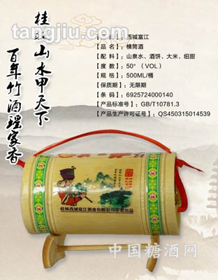横筒酒