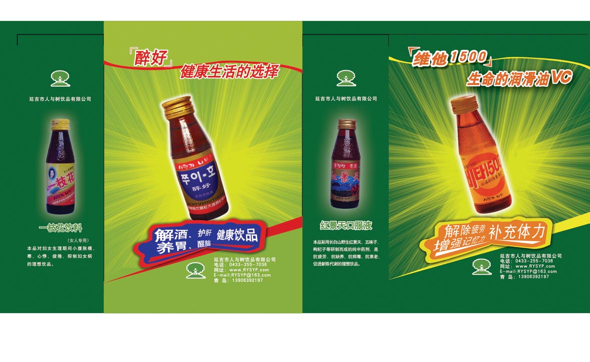 人与树饮品