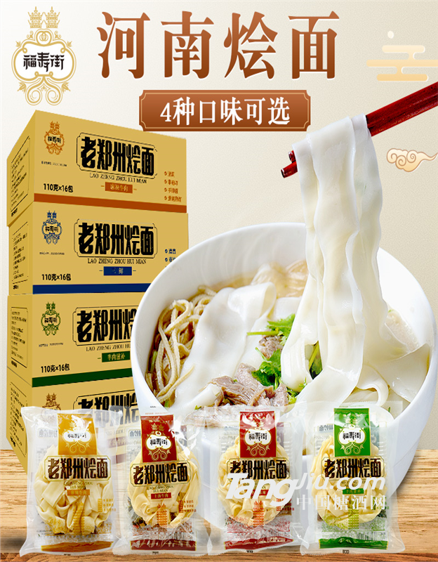 供应河南福寿街老烩面整箱羊肉味牛肉味升级版老烩面特产速食煮4袋