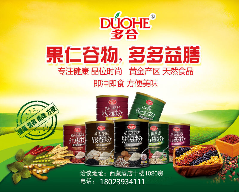 广东多合五谷粉