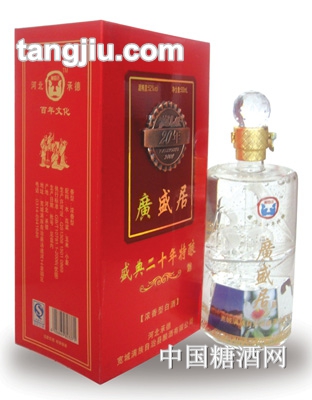 广盛居二十年盛典