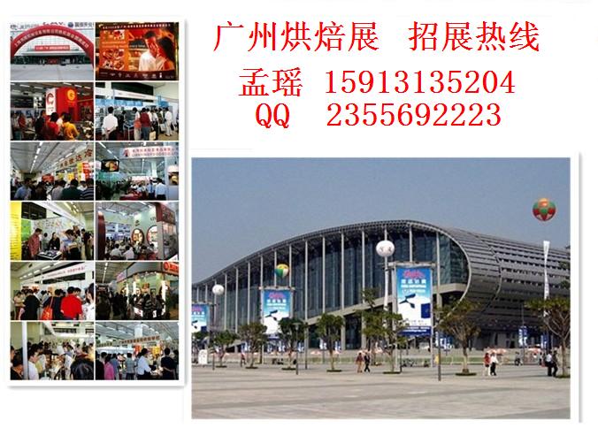 供应2015中国广州国际烘焙展览会