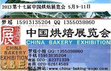 2015广州烘焙展-第十九届中国专业焙烤展览会