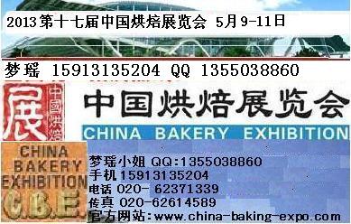 2015年烘焙食品包装机械展