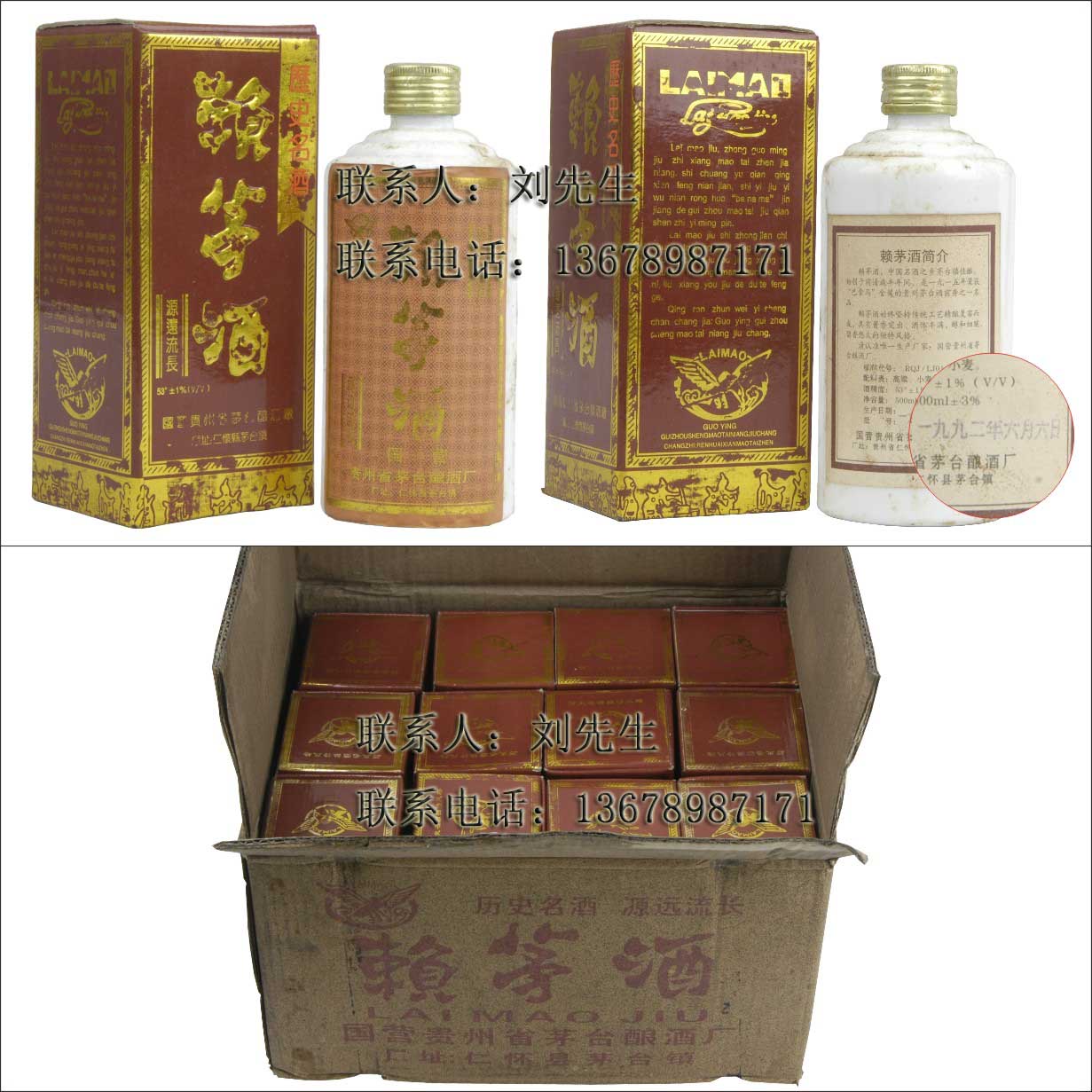 92红标赖茅