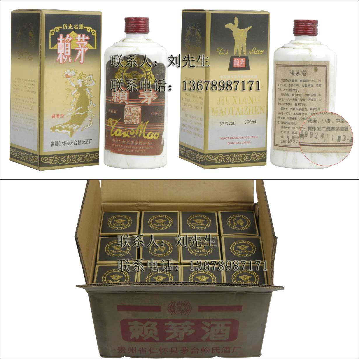92吉祥赖茅
