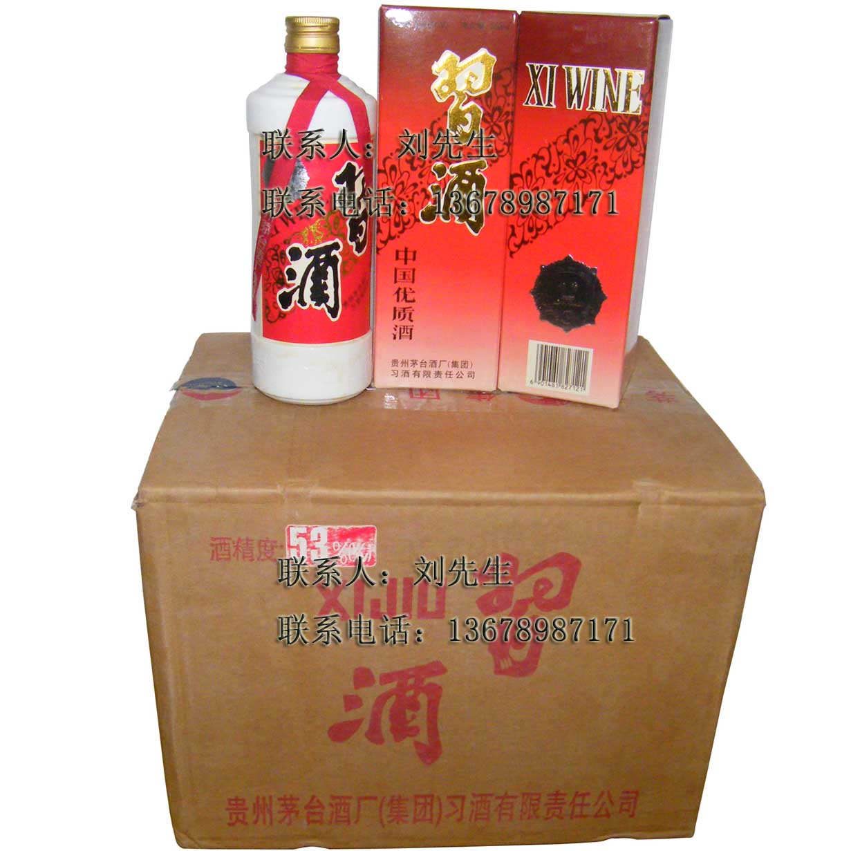 茅台04年习酒