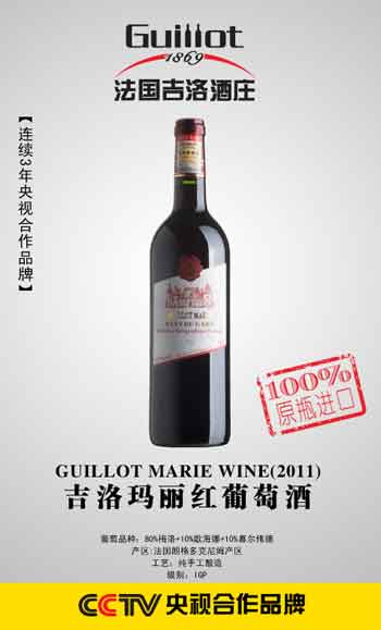 法国吉洛玛丽红酒(全国)招商代理加盟（可批发）