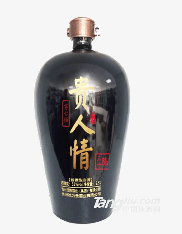 贵人情酒-陈三十