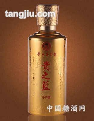 贵之蓝千户侯