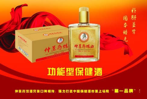 供应仲景药馆酒 延缓衰老、固本培元、补脑益