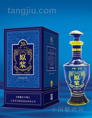原浆二十年