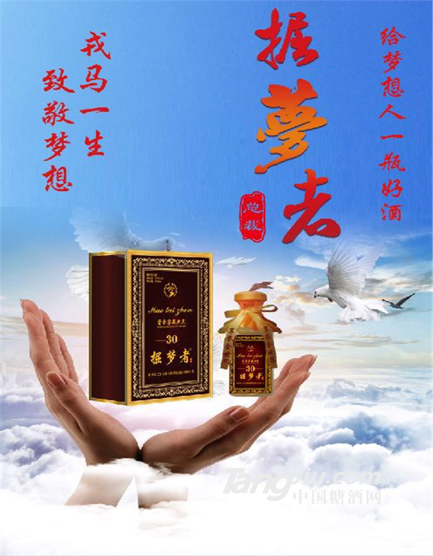 掘梦者 掘梦者酒 掘梦者总裁酒