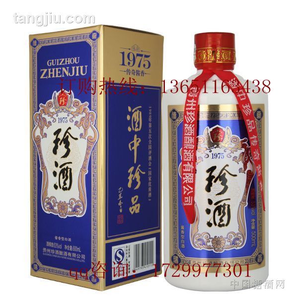 53度珍酒