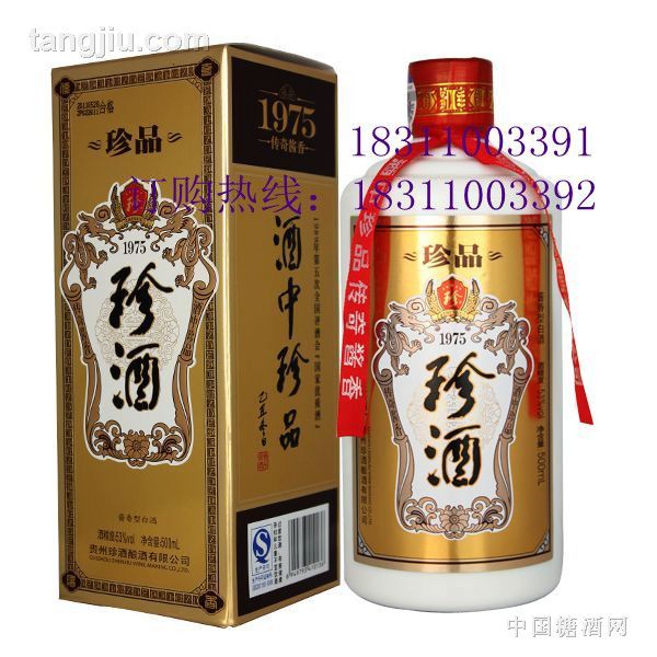 53度珍品珍酒