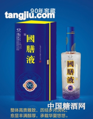 国膳液90年
