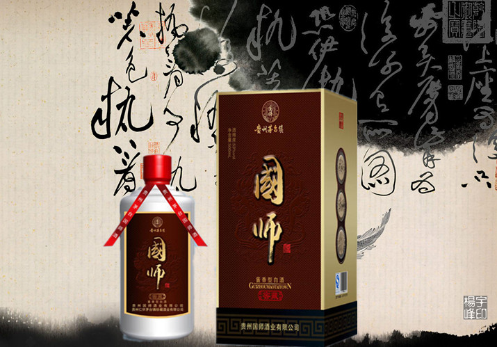 “国师”窖藏