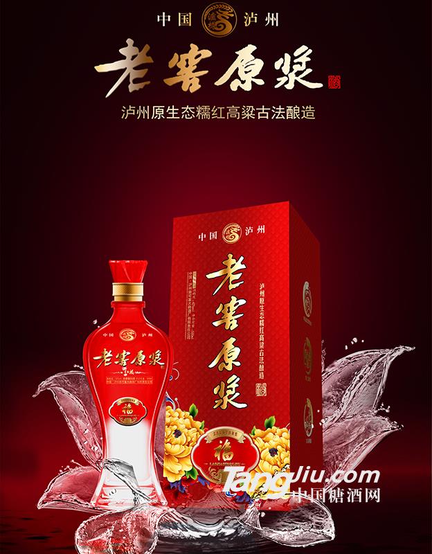 老窖原浆酒红福海报