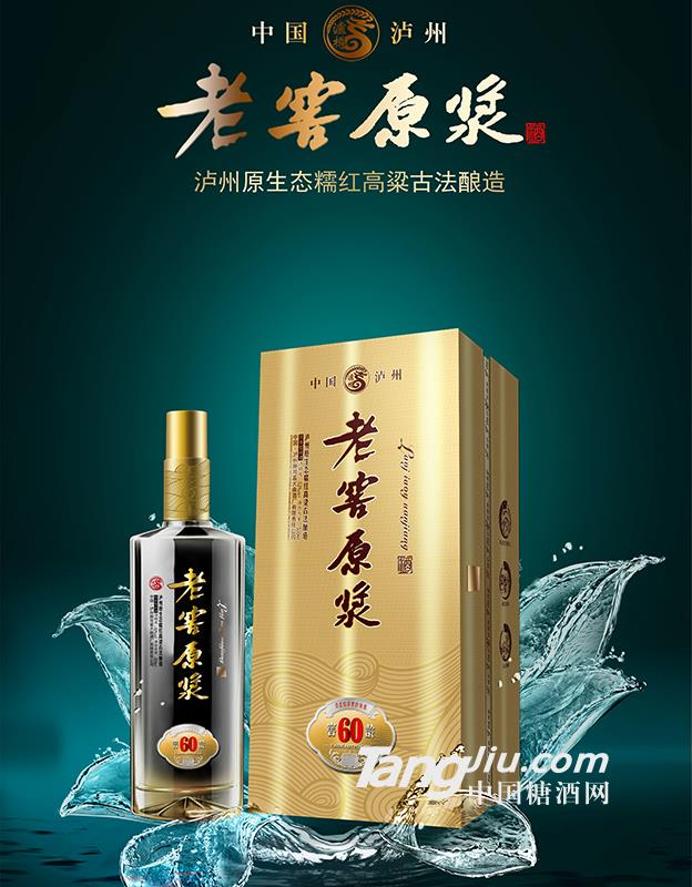 老窖原浆酒60
