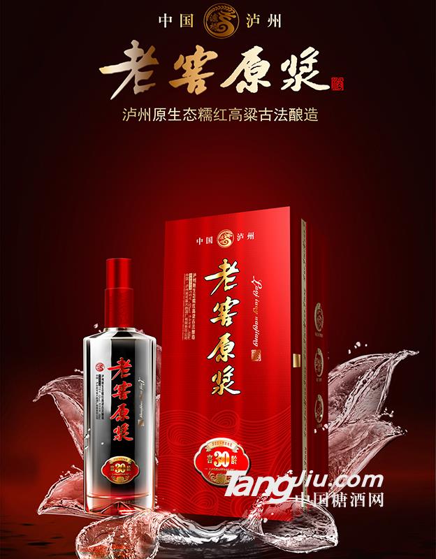 老窖原浆酒30