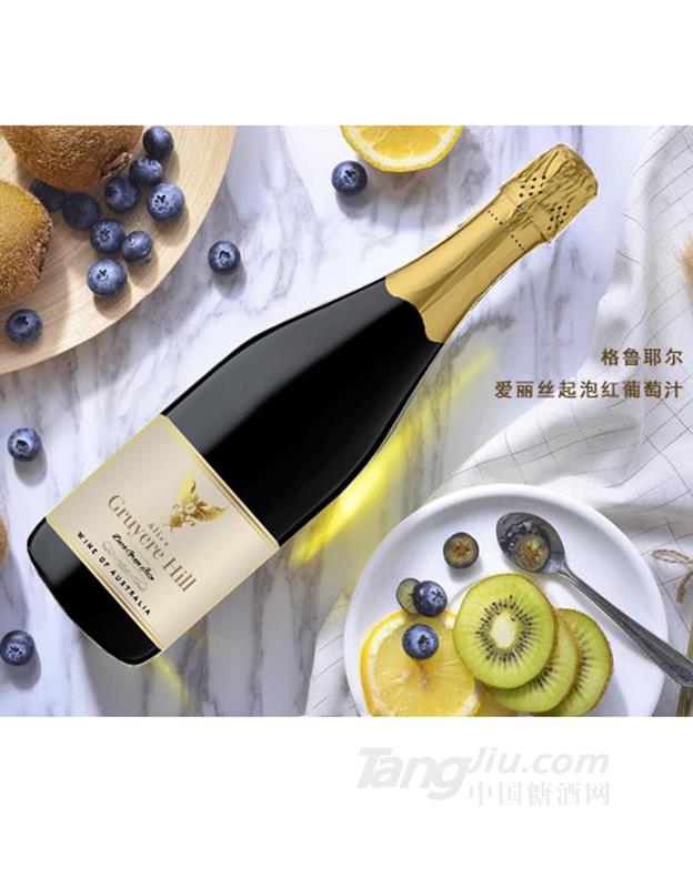 格鲁耶尔爱丽丝起泡红葡萄汁