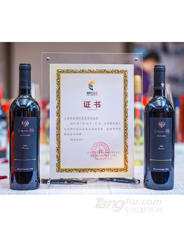 葡萄酒(获奖证书)