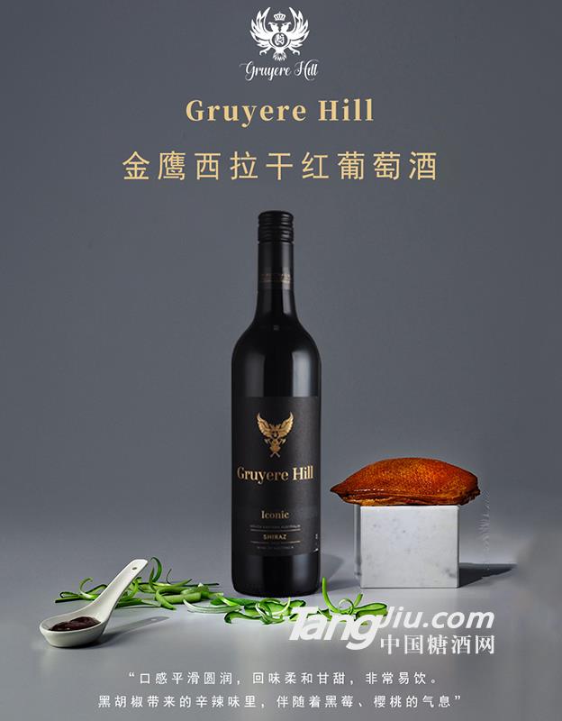 金鹰西拉干红葡萄酒