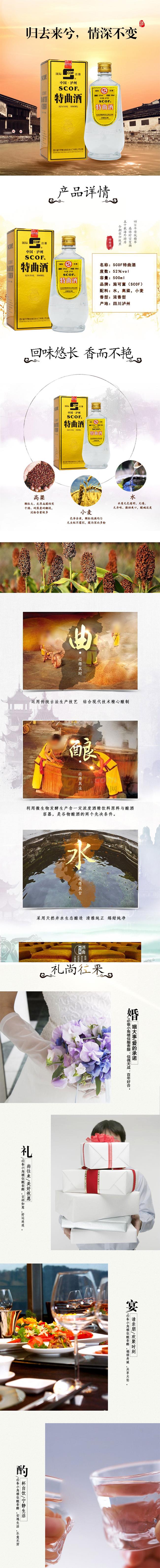 特曲酒产品详情.jpg