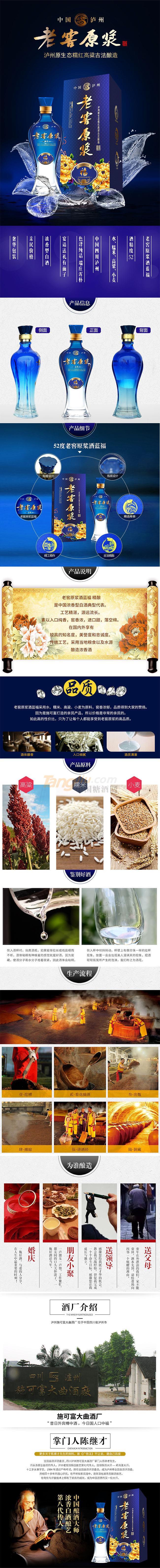 蓝福老窖原浆酒产品详情.jpg
