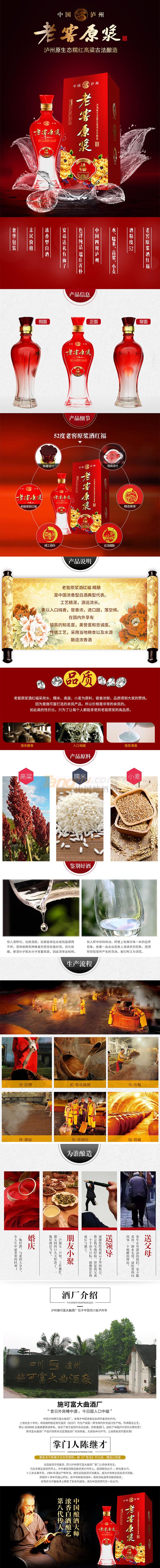 老窖原浆酒红福产品详情.jpg