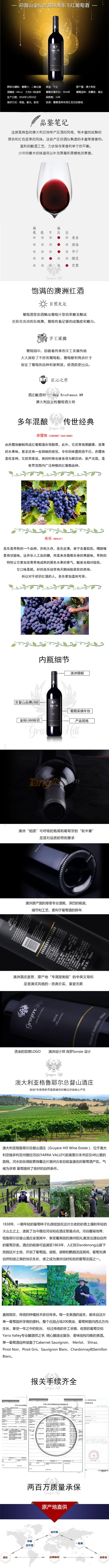 美乐干红葡萄酒产品详情.jpg
