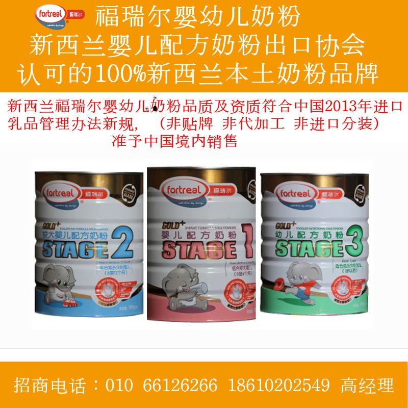 新西兰福瑞尔奶粉招商加盟