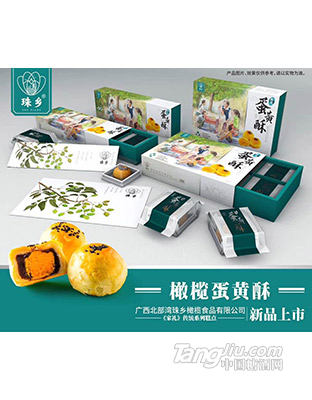 橄榄蛋黄酥
