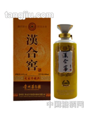 汉合窖私人珍藏